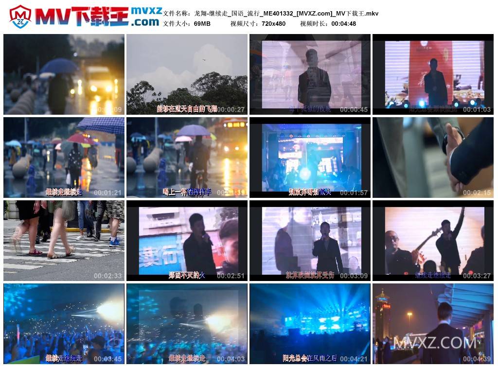 龙翔-继续走_国语_流行_ME401332